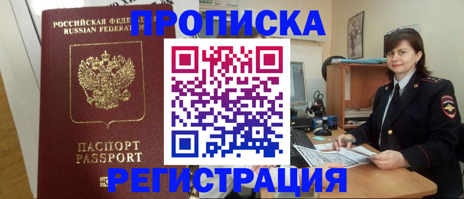 прописка регистрация в Сланцах