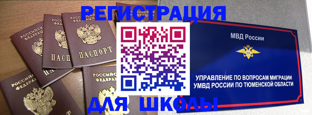 временная регистрация для школы в Сланцах